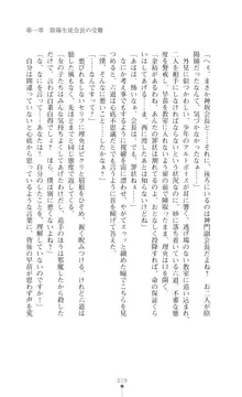 陰陽生徒会 淫呪の鎖, 日本語