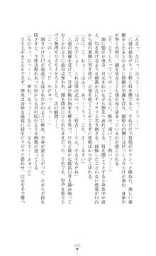 陰陽生徒会 淫呪の鎖, 日本語