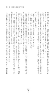 陰陽生徒会 淫呪の鎖, 日本語