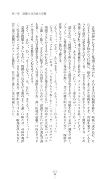 陰陽生徒会 淫呪の鎖, 日本語