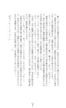 陰陽生徒会 淫呪の鎖, 日本語