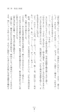 陰陽生徒会 淫呪の鎖, 日本語