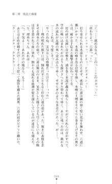 陰陽生徒会 淫呪の鎖, 日本語