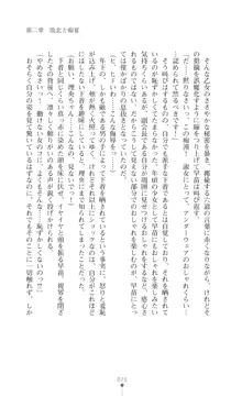 陰陽生徒会 淫呪の鎖, 日本語