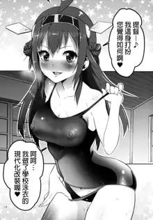 Teitoku no Chinpo Yasumu Hima-nashi!!, 中文