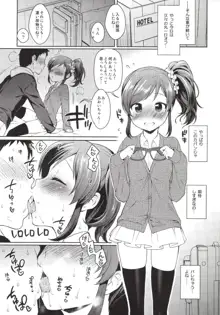 あおいちゃんとラブラブ, 日本語