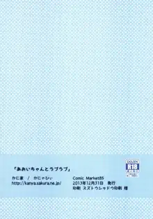 あおいちゃんとラブラブ, 日本語