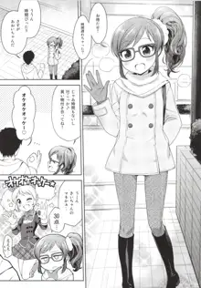 あおいちゃんとラブラブ, 日本語