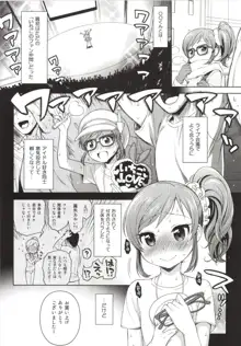 あおいちゃんとラブラブ, 日本語