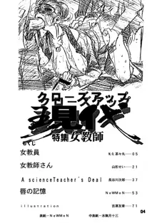 クローズアップ現代 創刊四号 特集女教師, 日本語