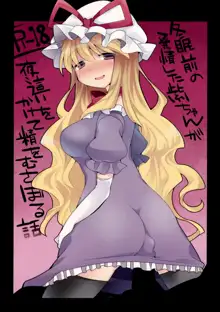 Toumin Mae no Hatsujou Shita Yukari-chan ga Yobai wo Kakete Sei wo Musaboru Hanashi, 中文