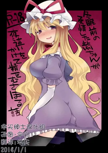 Toumin Mae no Hatsujou Shita Yukari-chan ga Yobai wo Kakete Sei wo Musaboru Hanashi, 中文