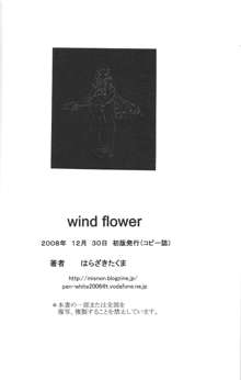 wind flower, 한국어