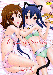 Azunyan wa Okazu | Azu-nyan as a Side Dish, English