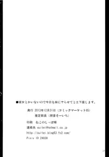 彼女とかいないので今日も妹にヤらせてと土下座します。, 日本語