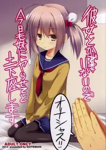 Kanojo toka Inai node Kyou mo Imouto ni Yarasete to Dogeza shimasu | 여친따 위 않기때문에 오늘도동 생에게 부탁했습니 디。, 한국어