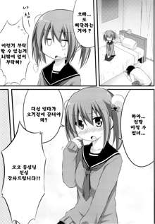 Kanojo toka Inai node Kyou mo Imouto ni Yarasete to Dogeza shimasu | 여친따 위 않기때문에 오늘도동 생에게 부탁했습니 디。, 한국어