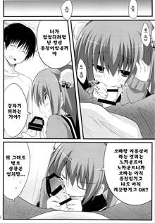 Kanojo toka Inai node Kyou mo Imouto ni Yarasete to Dogeza shimasu | 여친따 위 않기때문에 오늘도동 생에게 부탁했습니 디。, 한국어