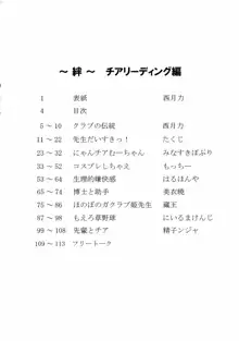 絆～きずな～ -チアリーディング編, 日本語