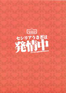 セシリアうさぎは発情中, 日本語