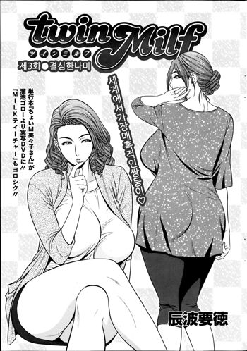 twin Milf Ch.03