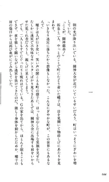 闘神都市 紅の記憶編, 日本語