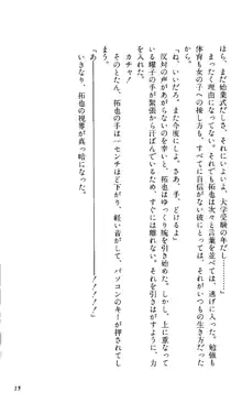 闘神都市 紅の記憶編, 日本語