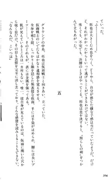 闘神都市 紅の記憶編, 日本語