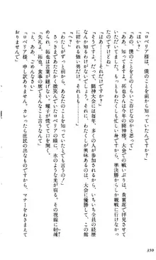 闘神都市 紅の記憶編, 日本語