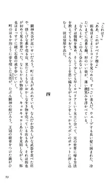 闘神都市 紅の記憶編, 日本語