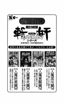 ノベライズ版 斬奸ZANKAN！ 【神器争乱編】, 日本語