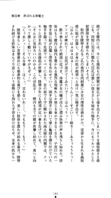 聖輪の浄魔士 葉月, 日本語