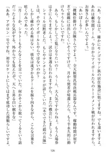 鉄車帝国の女囚, 日本語