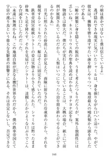 鉄車帝国の女囚, 日本語