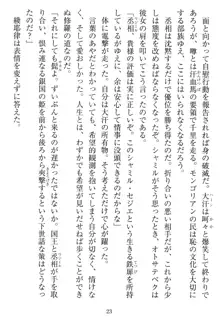 鉄車帝国の女囚, 日本語