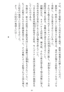 鉄車帝国の女囚, 日本語