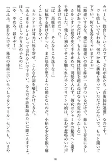 鉄車帝国の女囚, 日本語