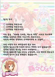 Kan Kan Biyori, 한국어