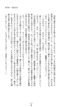 ドールマスター麗蘭 淫舞の操り人形, 日本語