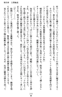 怪盗王女シャーロッテ 淫縛の円舞曲, 日本語