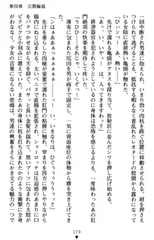 怪盗王女シャーロッテ 淫縛の円舞曲, 日本語