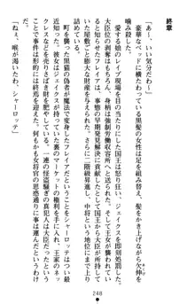 怪盗王女シャーロッテ 淫縛の円舞曲, 日本語