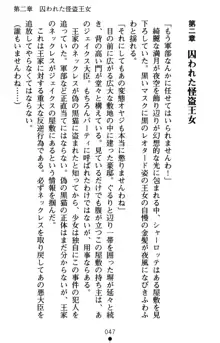 怪盗王女シャーロッテ 淫縛の円舞曲, 日本語