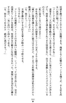 怪盗王女シャーロッテ 淫縛の円舞曲, 日本語