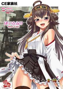 Pai☆Flee Oppai Fleet, 中文