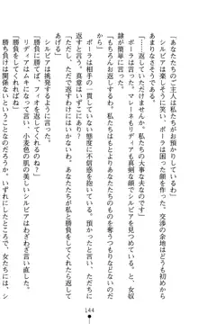 ホワイトプリズンV 湿潤なる密林に碧の蝶は舞う, 日本語