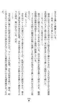 ホワイトプリズンV 湿潤なる密林に碧の蝶は舞う, 日本語