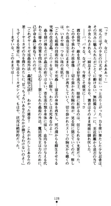 くノ一淫舞伝 霧音 闇の風に抜忍散る, 日本語