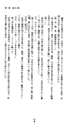 くノ一淫舞伝 霧音 闇の風に抜忍散る, 日本語