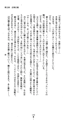 くノ一淫舞伝 霧音 闇の風に抜忍散る, 日本語